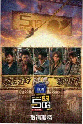 厨房接力赛第三季封面
